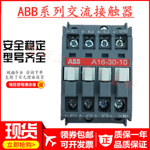 原装ABB交流接触器A16-30-10 01 A16D-30-10 01 110V220V380V