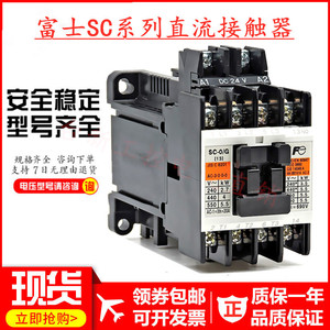 原装富士直流接触器SC-03/G SC-0/G SC-4-1/G SC-5-1/G SC-4-0/G