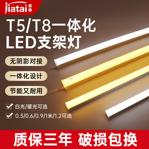 T5灯管led灯条一体化日光灯支架长条灯带家用超亮节能照明灯光管