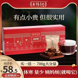 王锦记红糖姜茶官方旗舰店大姨妈甘蔗红糖送女朋友礼盒单独小包装