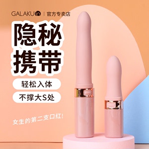 日本galaku迷你口红震动棒高潮自卫器女性专用成人情趣用品女玩具