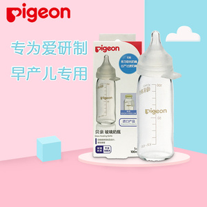 Pigeon贝亲早产儿玻璃奶瓶100ml低体重弱吸吮力过渡软奶嘴医院用S