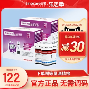 三诺血糖测试仪家用全自动安稳免调码50片血糖仪试纸条精准测血糖