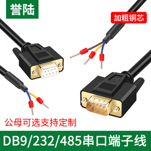 工业级DB9孔针连接线 RS232/485 公母头 单头 COM 9芯串口数据线