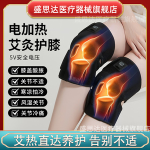 医用护膝女风湿炎保暖老寒腿男士关节膝盖艾灸热敷理疗仪韧带损伤