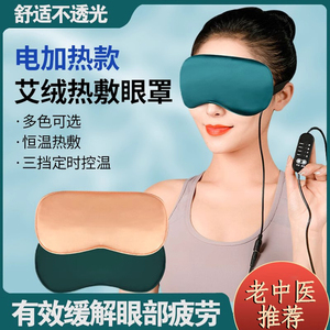 电加热艾绒干眼症热敷眼罩医用睡眠蒸汽眼仪缓解眼睛疲劳热敷贴疗