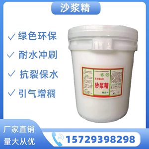 高浓缩砂浆精砂浆王建筑用水泥固体石灰精液体浓缩高效砌砖墙抹灰