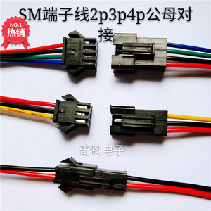 SM2.54mm间距公母对接插头2p3p4p空中对插10CM20CM30CM电源连接线