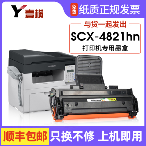 适用三星SCX-4821HN黑白激光多功能打印机一体机硒鼓墨粉盒专用