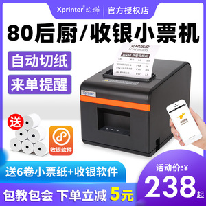 芯烨XP-N160II/T80B热敏打印机厨房网口80mm打印机自动切刀饿了么美团外卖餐饮菜单超市收银小票据打单机