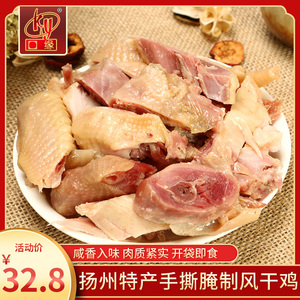 扬州特产口缘风鸡美味盐水鸡熟食食品咸鸡真空包装风干鸡开袋即食
