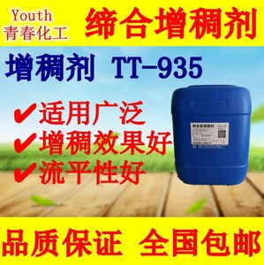 增稠剂TT-935碱溶涨缔合型涂料乳液增稠剂 建筑涂料添加助剂包邮