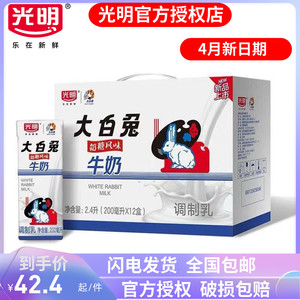 【5月产】光明牌大白兔奶糖龙井茶红豆风味牛奶饮料200ml*12盒