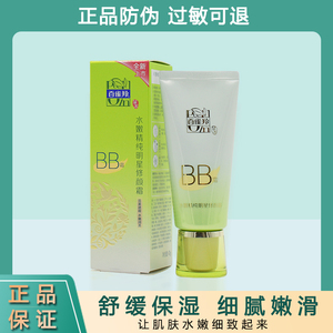 百雀羚水嫩精纯明星修颜霜BB40g隔离遮瑕保湿白雀羚百雀灵正品女