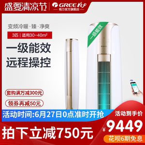 Gree/格力 KFR-72LW/NhIeB1W 3匹一级能效变频冷暖客厅空调柜机