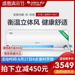 Gree/格力 KFR-26GW/(265931)FNhAaD-A1大1匹变频冷暖智能空调
