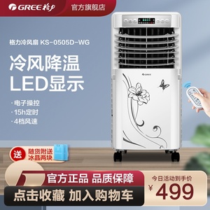 格力空调扇制冷器小空调家用冷风机单冷型冷气扇迷你移动水冷风扇