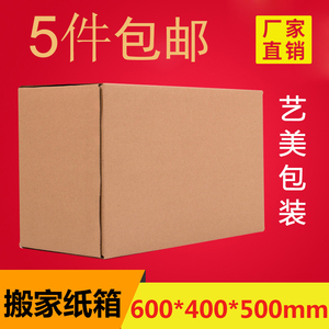搬家纸箱特硬纸箱子超大号五层家用收纳包邮纸壳箱西安打包箱定制