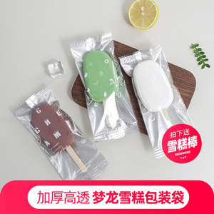 梦龙雪糕包装袋雪糕木棒塑料机封袋透明自制冰棒冰棍棒冰袋子家用