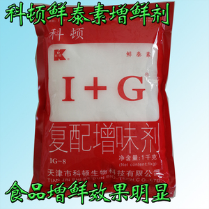 天津科顿鲜泰素复配增味剂 I+G 食品级提鲜增鲜味增鲜剂1千克包邮