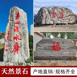 大型泰山景观石天然风景自然石庭院影壁园林大石头原石刻字村牌石