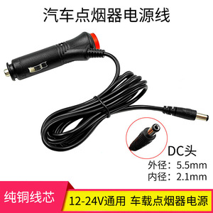 汽车点烟器插头12V24V车载监控设备显示器倒车影像DC电源线带开关