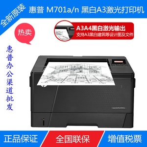 HP/惠普 M701n/a/M706n/706dn/706dtn黑白A3激光网络双面打印机