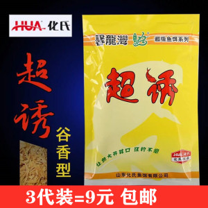 化氏超诱钓鱼小药垂钓用品鲤鱼鲫鱼饵料野钓黑坑鱼饵添加剂渔具