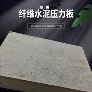 水泥纤维板硅酸钙板水泥板拉槽板埃特板水泥压力板墙板埃特板A1级