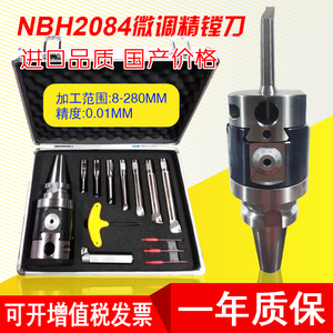 台湾微调精镗头 NBH2084镗刀 BT40 BT50 镗孔器 精镗头微调 镗刀