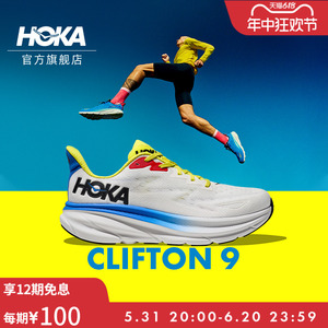 【李现同款】HOKA ONE ONE男款夏季克利夫顿9跑步鞋CLIFTON 9 C9
