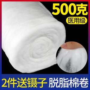 医用脱脂药棉大捆棉卷消毒棉花家用纹绣美容院可做干棉球大包500g