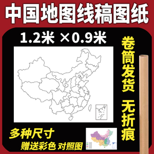 中国地图手绘线稿黑白底稿板素材填图待涂色学生作业手抄报素材纸