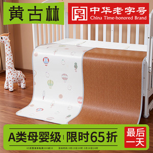 黄古林婴儿凉席幼儿园儿童专用宝宝婴儿床冰丝凉席透气吸汗席子