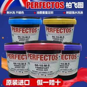 英国柏飞图原装进口Perfectos柔版油墨商标印刷布标水洗颜色齐全