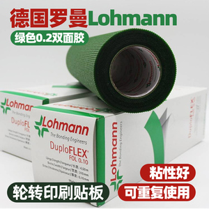 德国进口罗曼lohmann贴板双面胶0.2MM厚度绿色双面胶带贴板强力胶