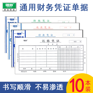 强林费用报销费单通用手写会计记账凭证本手工粘贴单审批单差旅费用原始单据粘贴票据差旅费报账单报销表付款