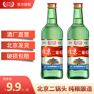 北京二锅头56度高度白酒纯粮食酒清香型白酒瓶装500ml白酒整箱装