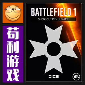 战地1捷径包 BF1 载具|步兵武器装备解锁 侦察医护突击支援同捆包