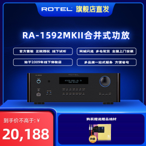 路遥ROTEL RA-1592MKII合并放大器功放机 搭配 FOCAL 达尼 势霸