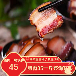 四川泸州叙永腊三线特产宜宾兴文农家猪熏腊肉散装称重1斤一块称