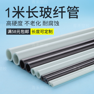 玻璃纤维管塑料管空心管硬质玻纤管玻璃钢管绝缘耐高温硬胶管细管