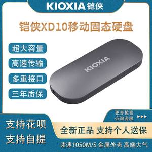 议价Kioxia铠侠 XD10 500G 1TB Nvme 移动固态硬盘 传输速度1050M