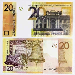 全新UNC 白俄罗斯20卢布 纸币 2020年 欧洲外币钱币货币真币收藏