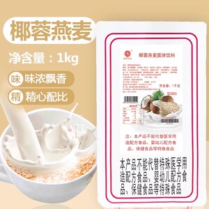 包邮米雪公主椰蓉燕麦1kg 免煮甜奶粉奶茶店专用原料芋头抹茶燕麦