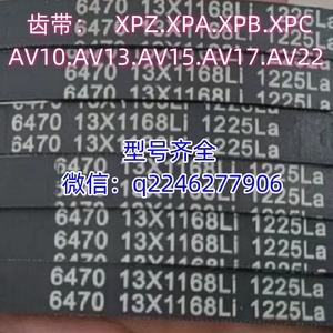 齿带AV15X1110Li1180La AV15X1120Li1190La AV15X1130Li1200LaA1