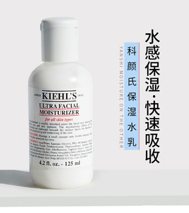 澳门代购Kiehl‘s科颜氏高保湿乳液125ML锁水补水滋润滋养肌肤