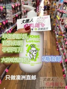 澳洲代购goat soap山羊奶润肤身体乳500ml孕妇宝宝可用/混2瓶包邮