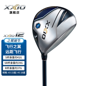 XXIO/XX10 MP1200高尔夫球杆 男士球道木 golf五号木三号木杆