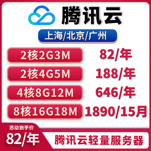 腾讯云服务器租用上海广州轻量云主机云电脑办公远程桌面独立IP